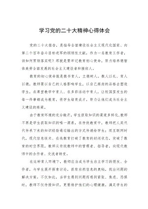 中学教师学习贯彻党的二十大精神心得感受（15篇）.docx