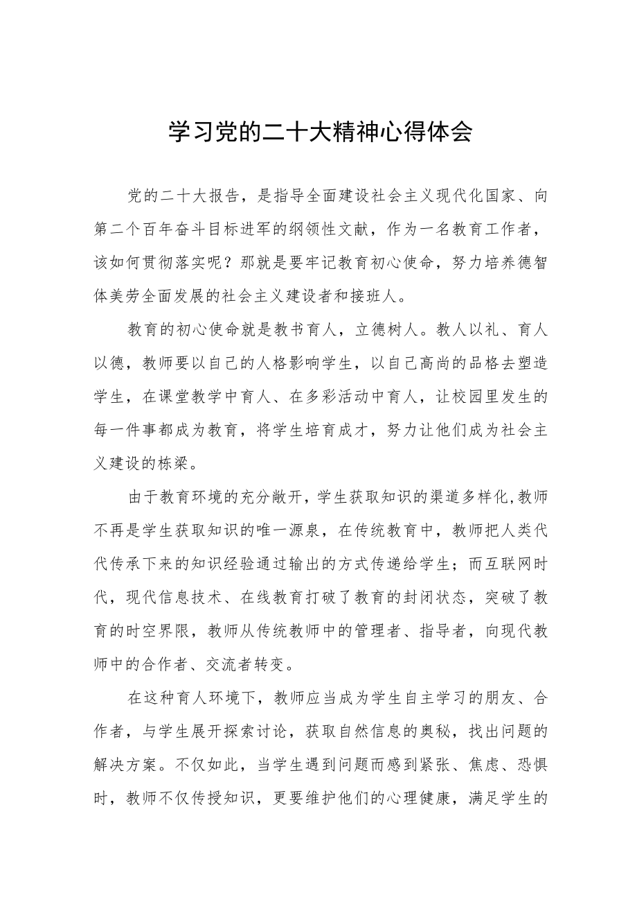 中学教师学习贯彻党的二十大精神心得感受（15篇）.docx_第1页