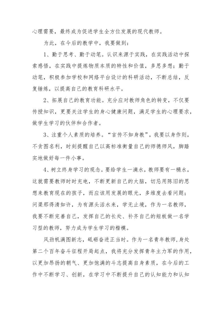 中学教师学习贯彻党的二十大精神心得感受（15篇）.docx_第2页