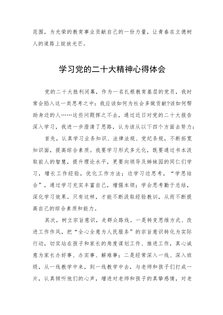 中学教师学习贯彻党的二十大精神心得感受（15篇）.docx_第3页