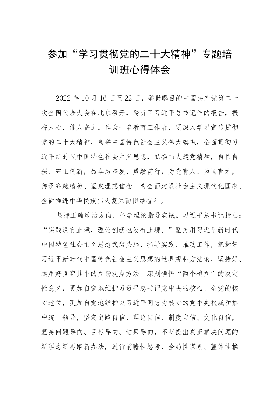 校书记参加“学习贯彻党的二十大精神”专题培训班心得体会五篇.docx_第1页