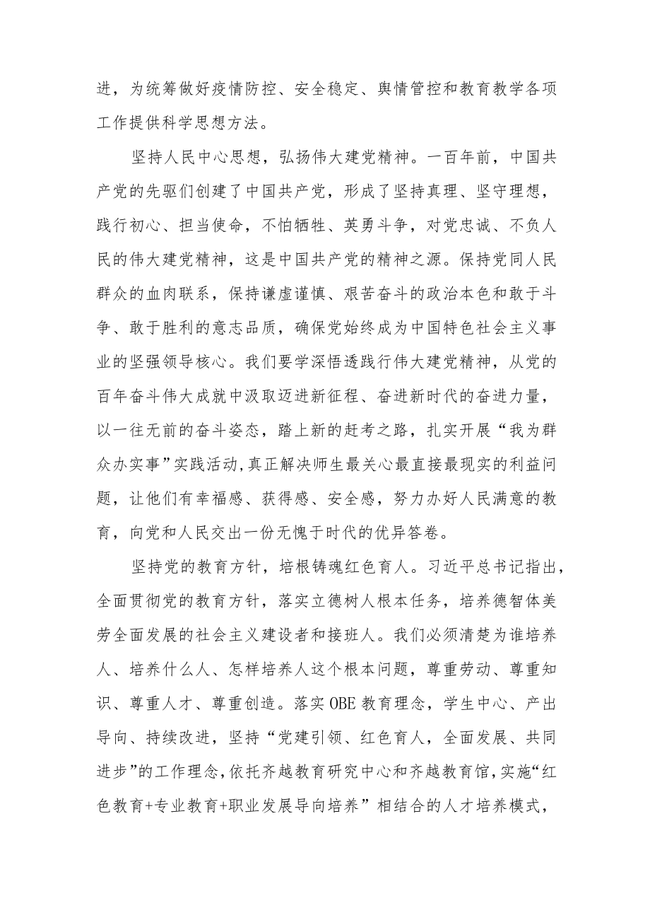 校书记参加“学习贯彻党的二十大精神”专题培训班心得体会五篇.docx_第2页