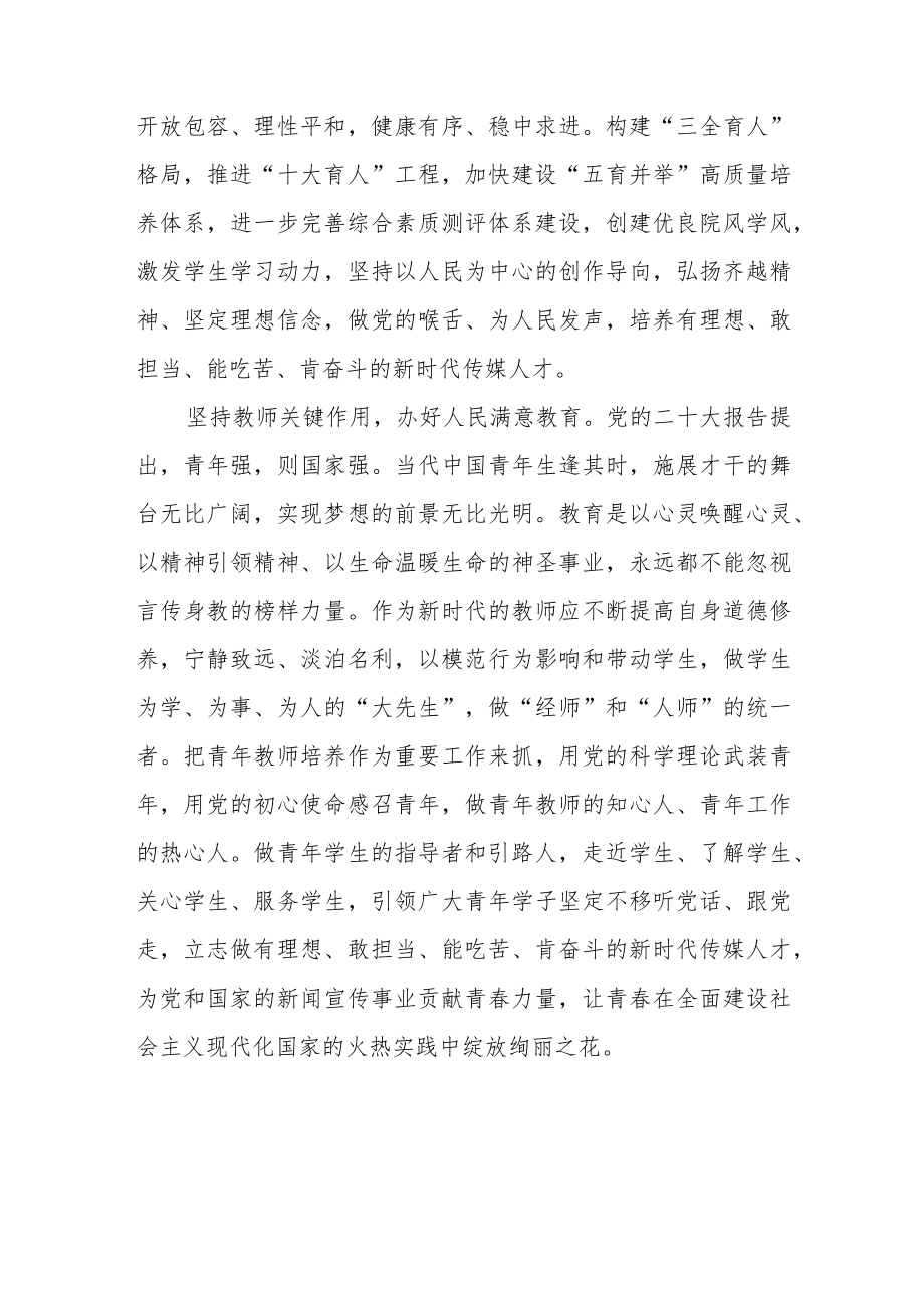 校书记参加“学习贯彻党的二十大精神”专题培训班心得体会五篇.docx_第3页