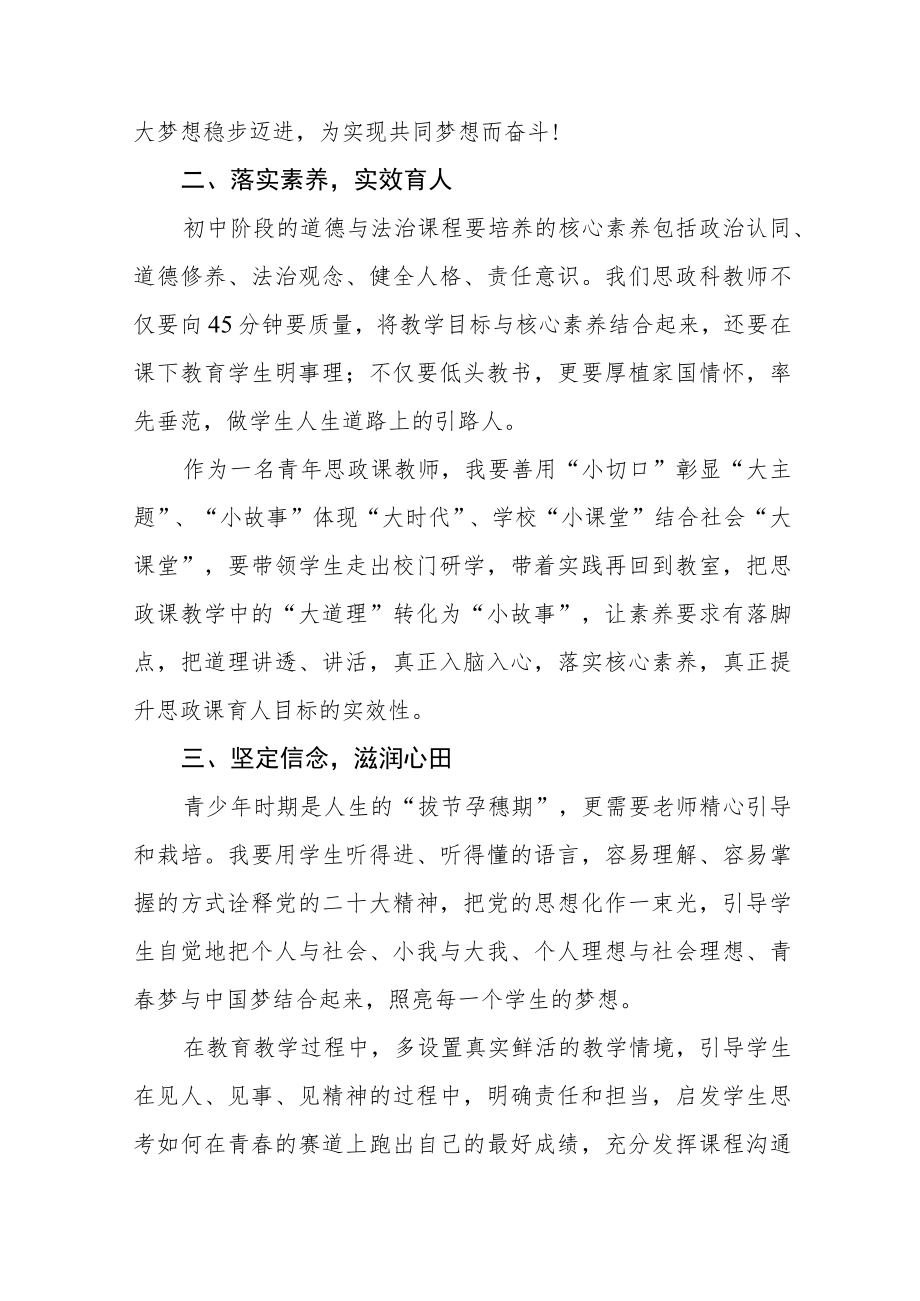 实验学校教师学习贯彻党的二十大精神心得体会五篇.docx_第2页