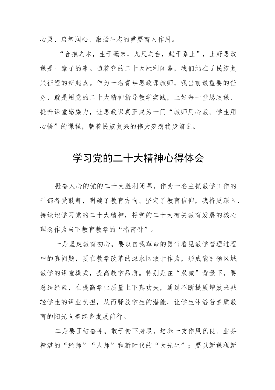 实验学校教师学习贯彻党的二十大精神心得体会五篇.docx_第3页