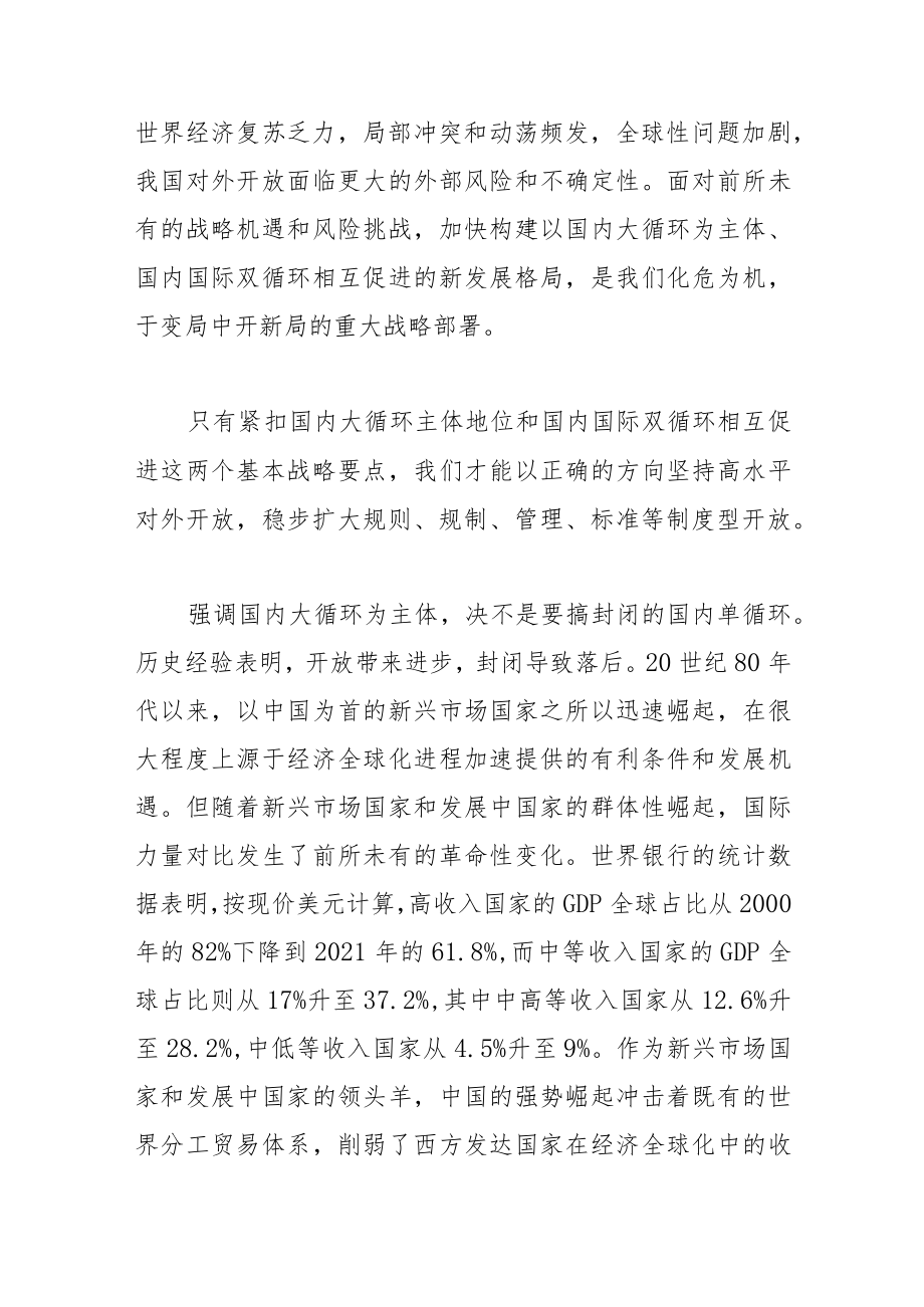 【学习党的二十大精神体会文章】以构建新发展格局为战略导向稳步推进制度型开放.docx_第2页