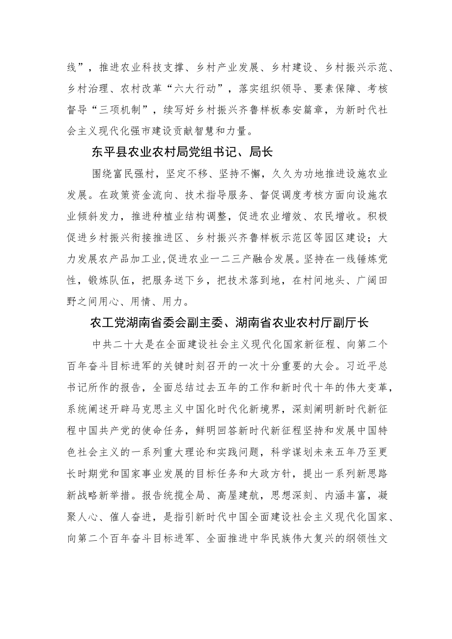 农业农村局学习党的二十大精神简短发言汇编（45篇）.docx_第2页