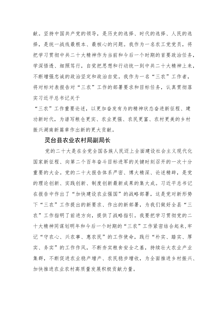 农业农村局学习党的二十大精神简短发言汇编（45篇）.docx_第3页