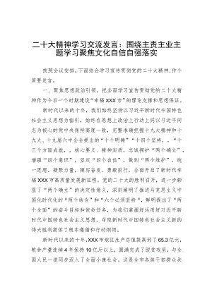 二十大精神学习交流发言 5篇.docx