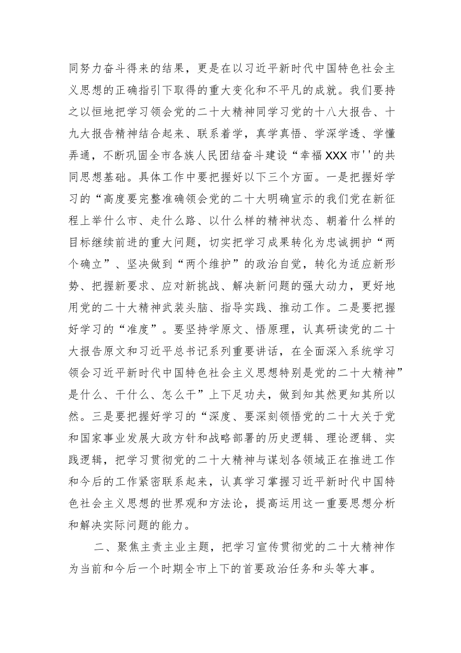 二十大精神学习交流发言 5篇.docx_第2页