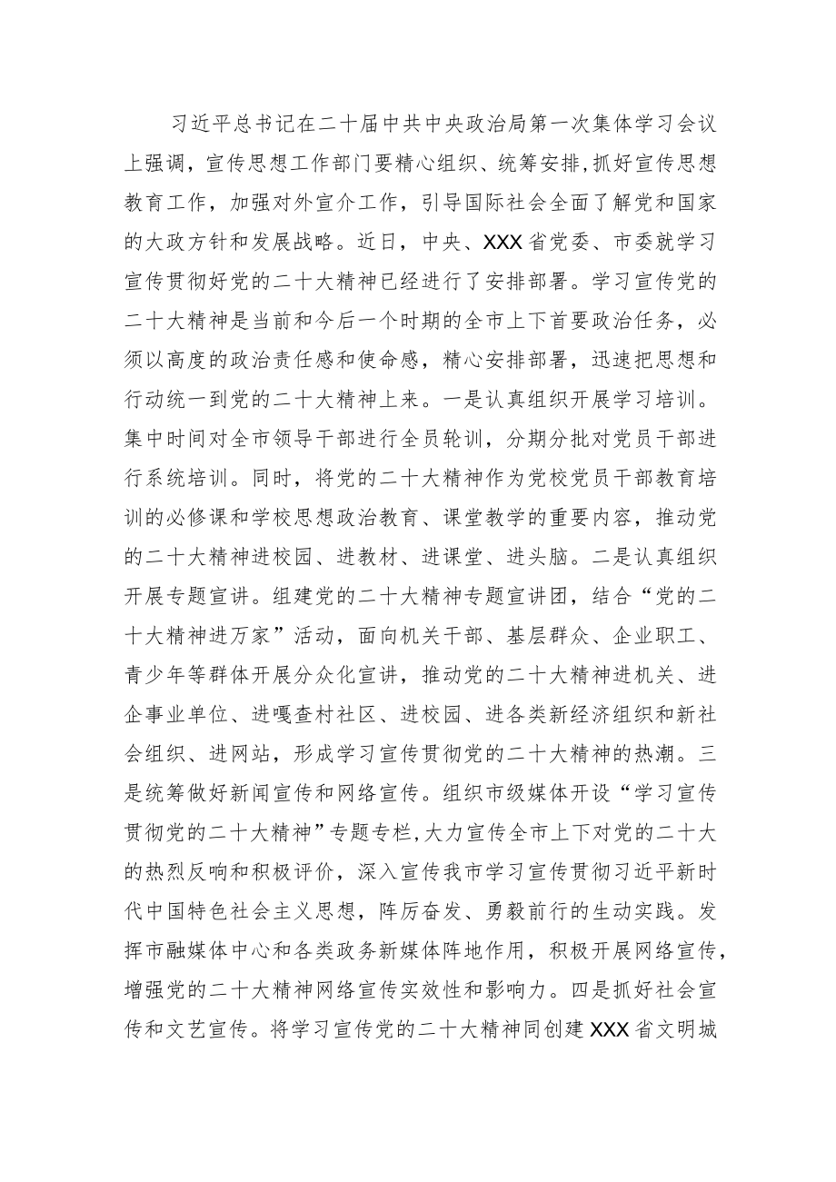 二十大精神学习交流发言 5篇.docx_第3页