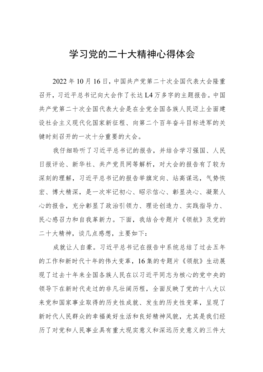 学习党的二十大精神心得体会范文（五篇）.docx_第1页