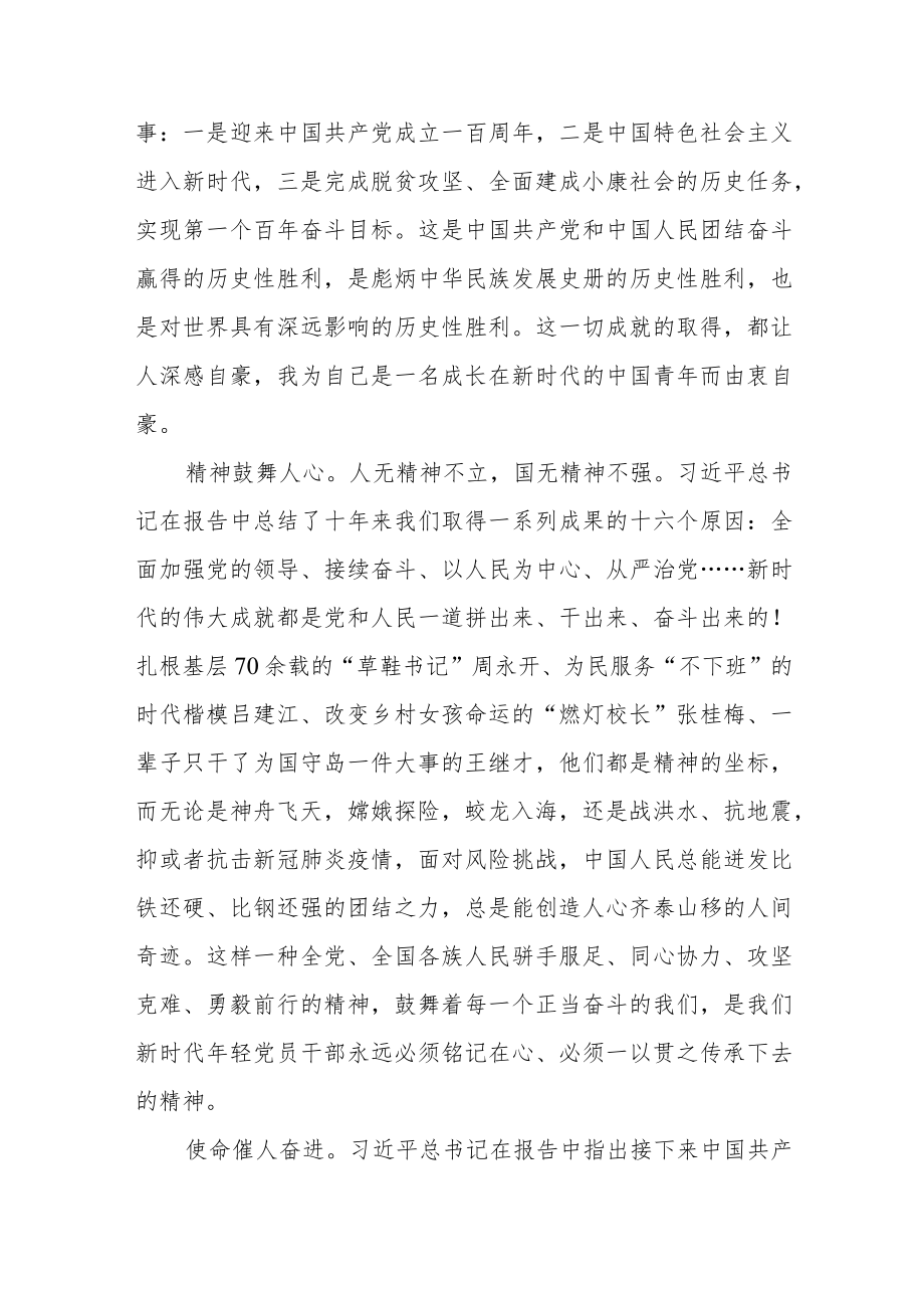 学习党的二十大精神心得体会范文（五篇）.docx_第2页