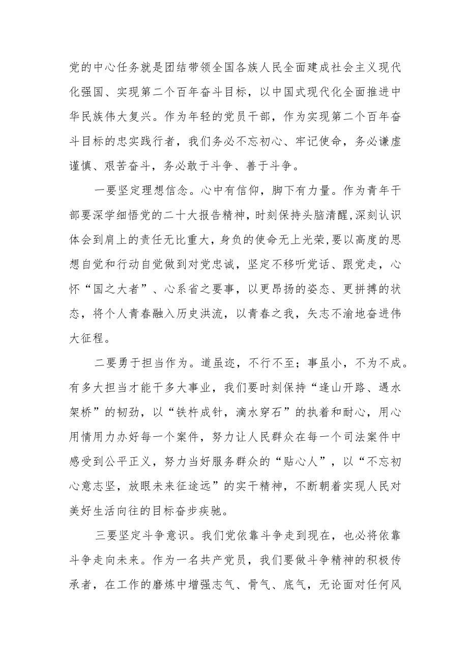 学习党的二十大精神心得体会范文（五篇）.docx_第3页