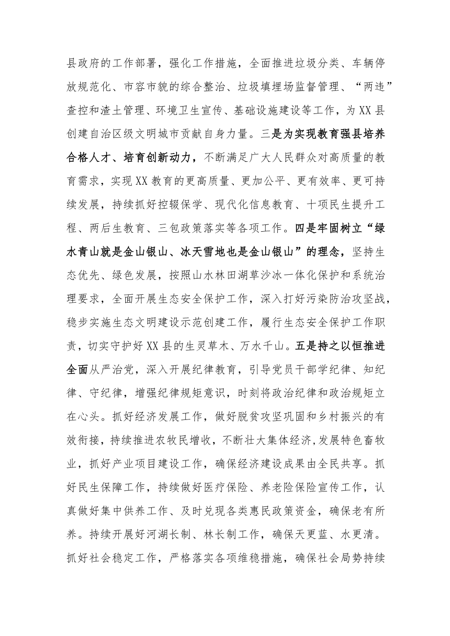 副县长党的二十大精神专题学习研讨交流发言材料共六篇.docx_第3页