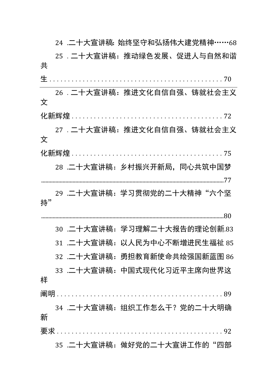 2022年党的二十大精神宣讲稿汇编（35篇）.docx_第3页