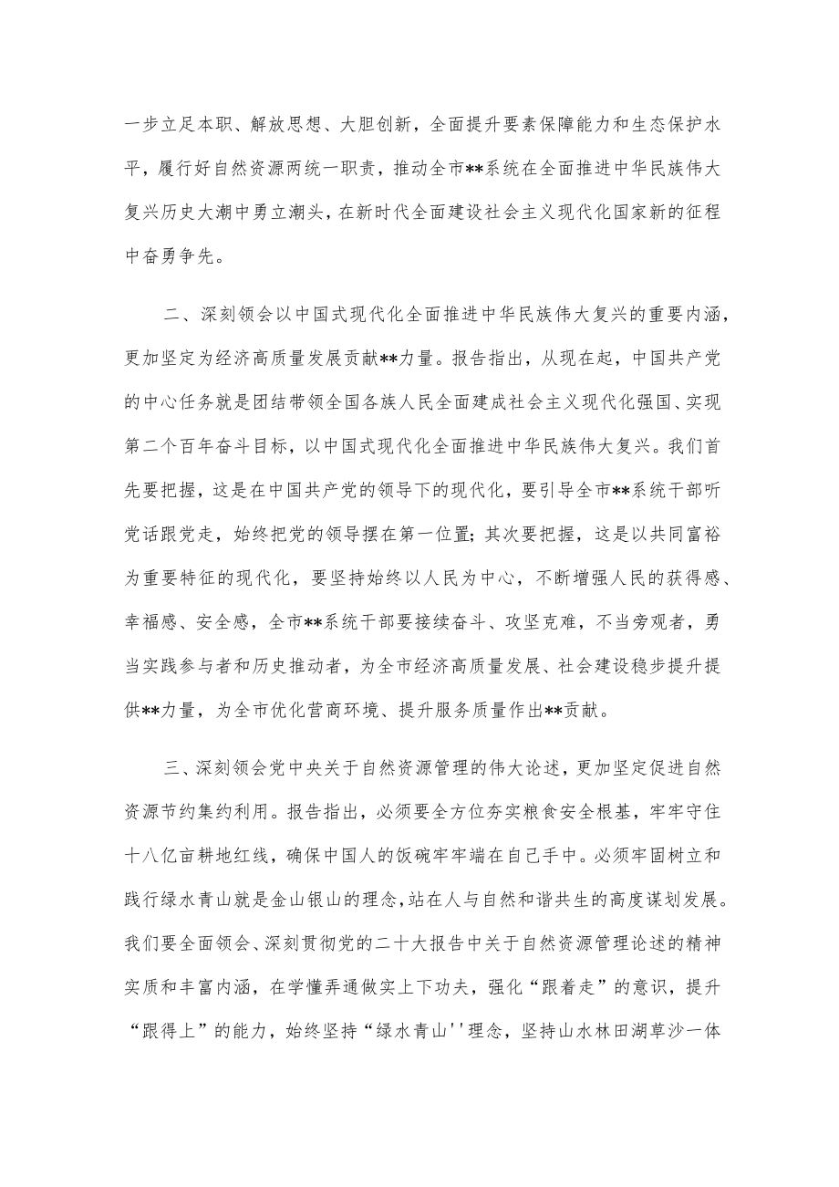 自然资源局中心组学习二十大研讨发言.docx_第2页