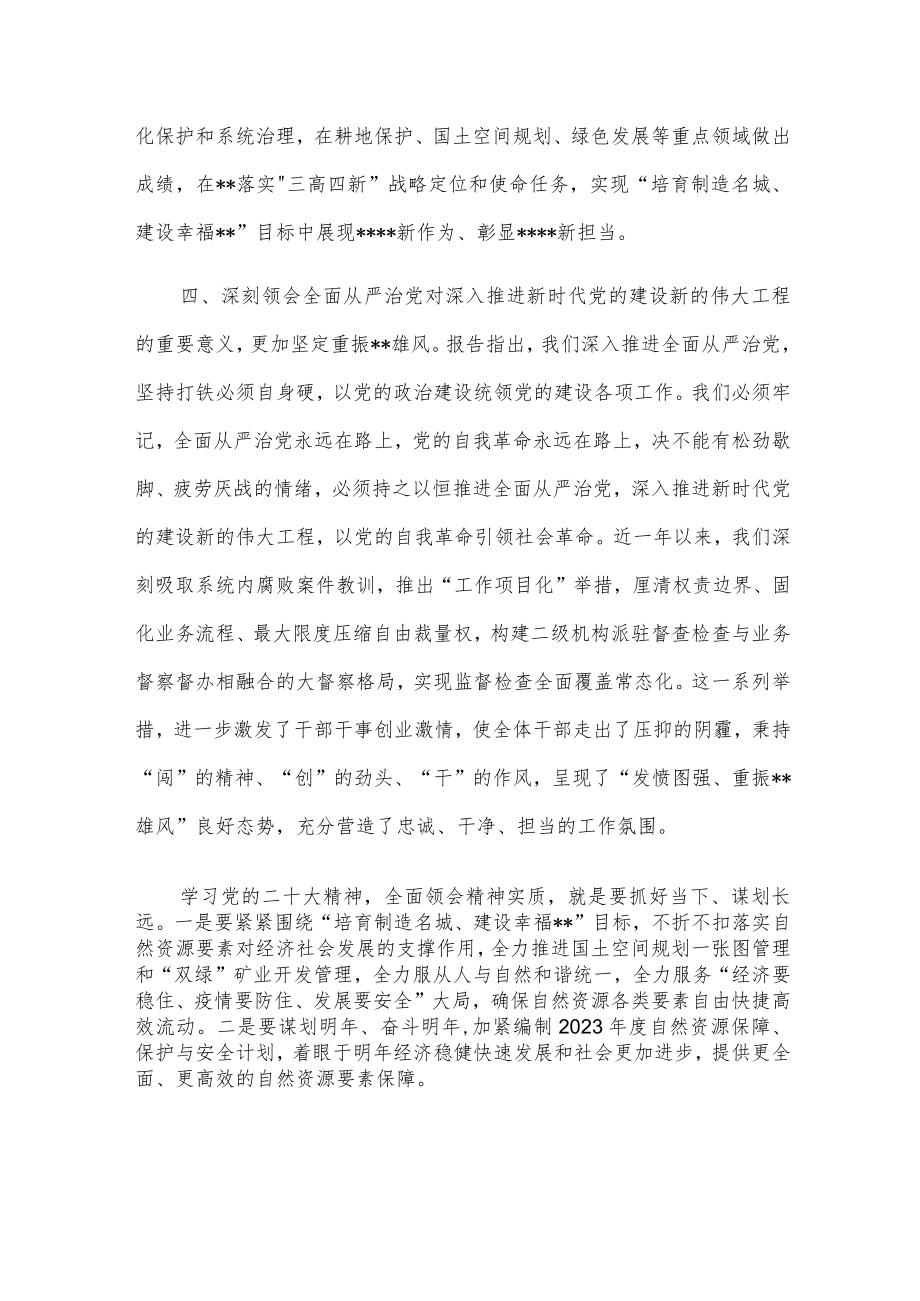 自然资源局中心组学习二十大研讨发言.docx_第3页