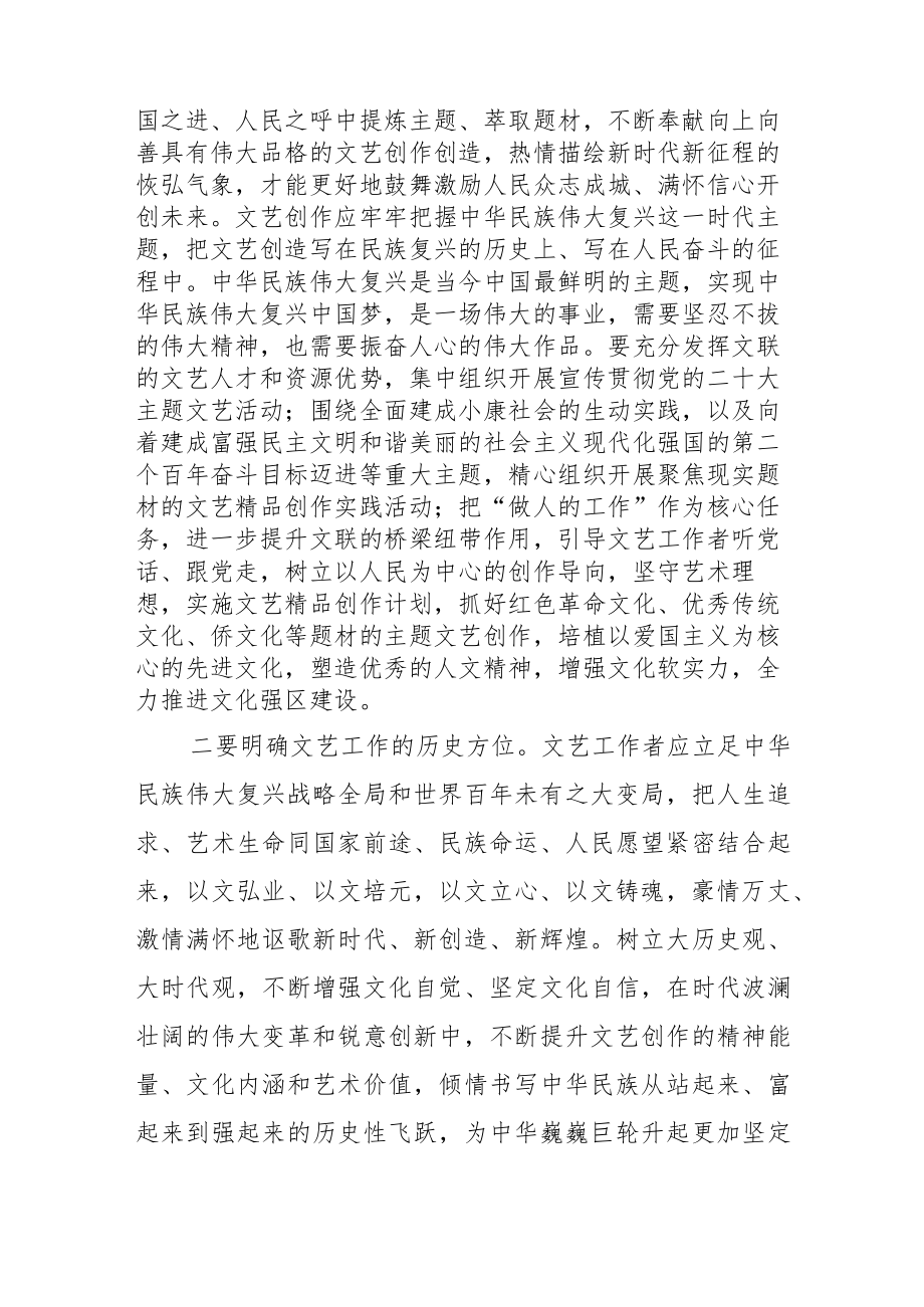 【学习党的二十大精神体会文章】繁荣文艺创作 展现澄海气象.docx_第2页