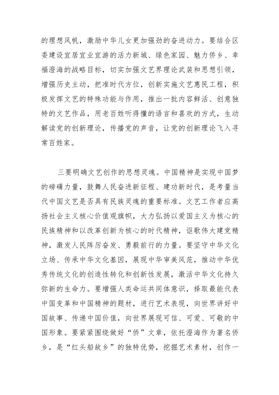 【学习党的二十大精神体会文章】繁荣文艺创作 展现澄海气象.docx_第3页