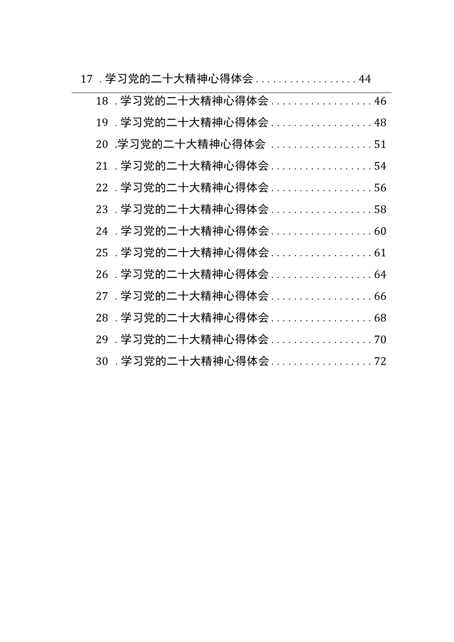 学习党的二十大精神心得体会汇编（30篇）.docx_第2页