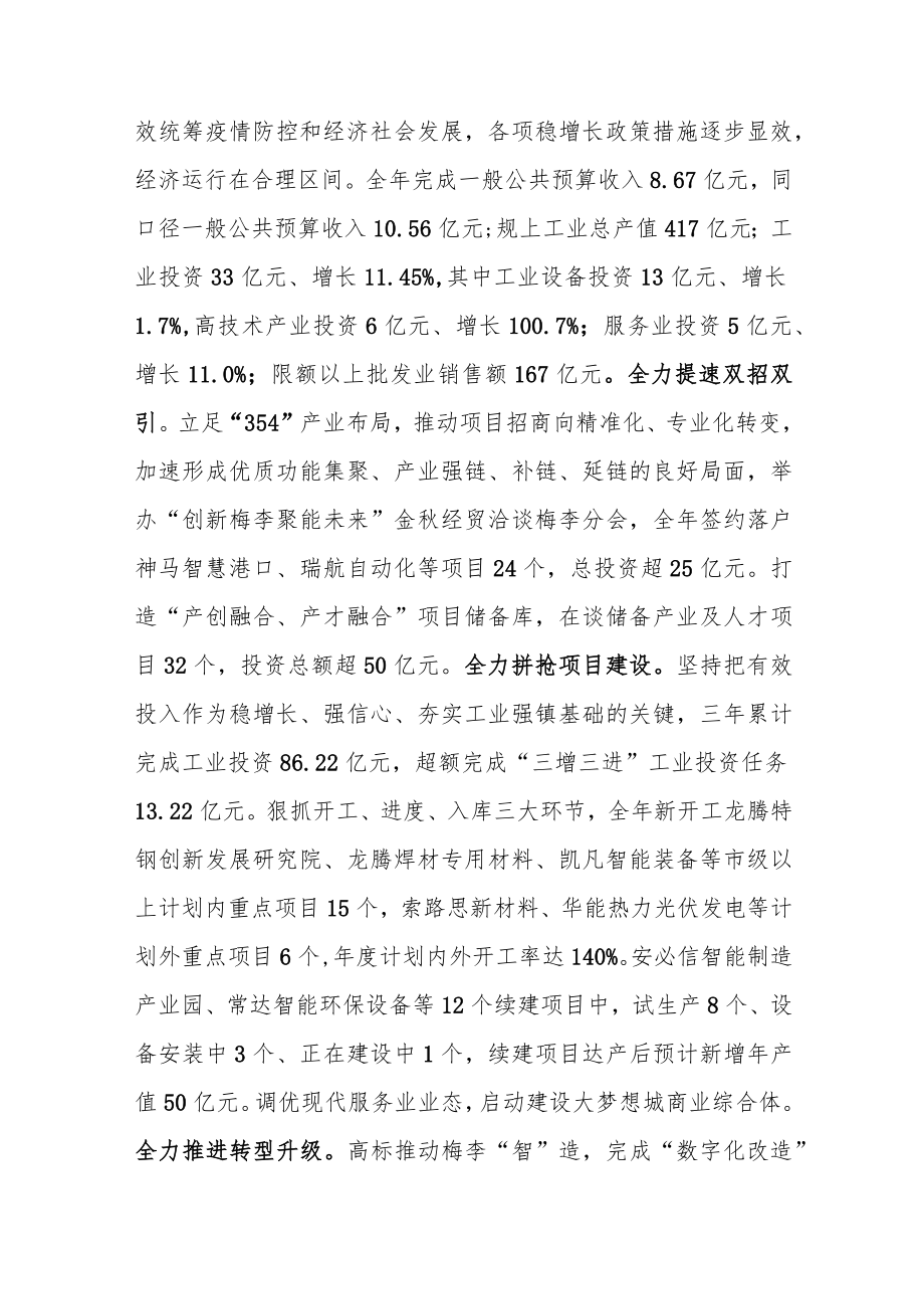 2023年梅李镇政府工作报告.docx_第2页