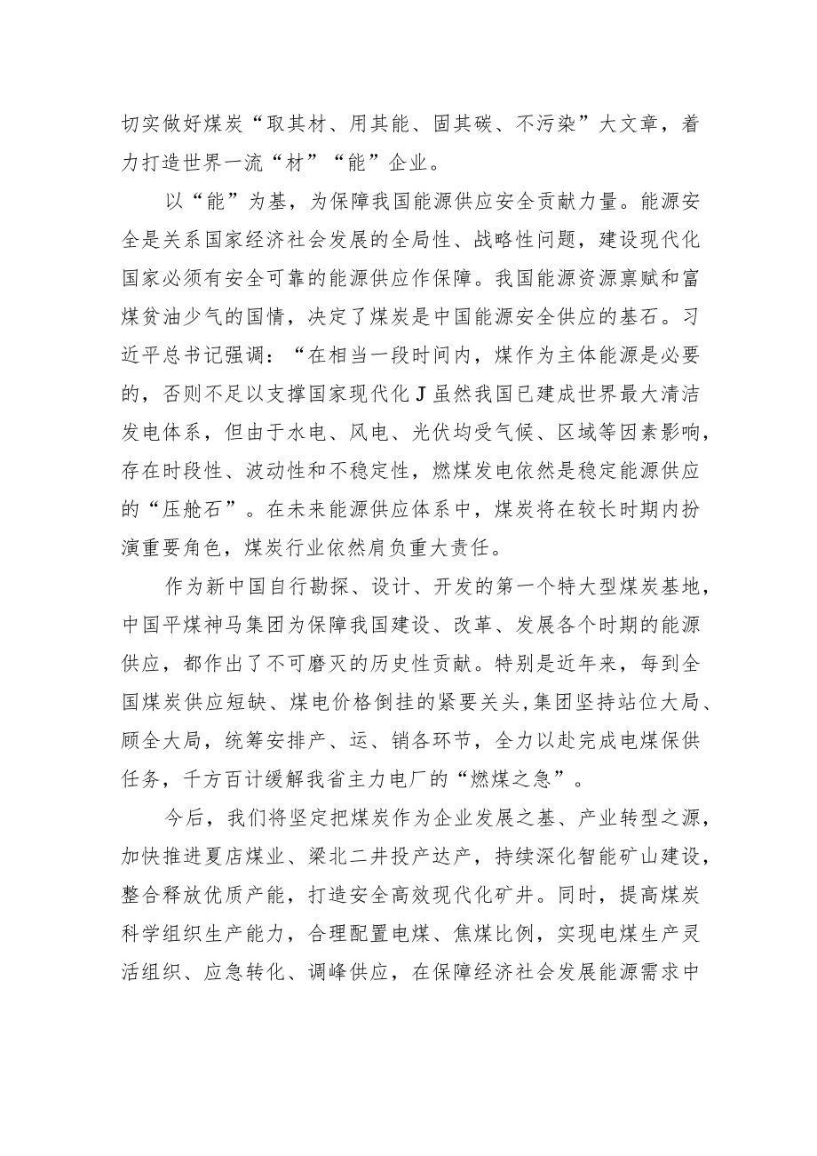 中国平煤神马集团署名文章：在党的二十大擘画的大道上+跑出高质量发展加速度（20221103）.docx_第2页