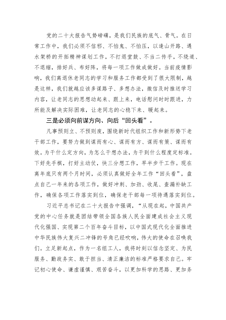 离退休干部科科长学习党的二十大报告心得体会（20221106）.docx_第2页