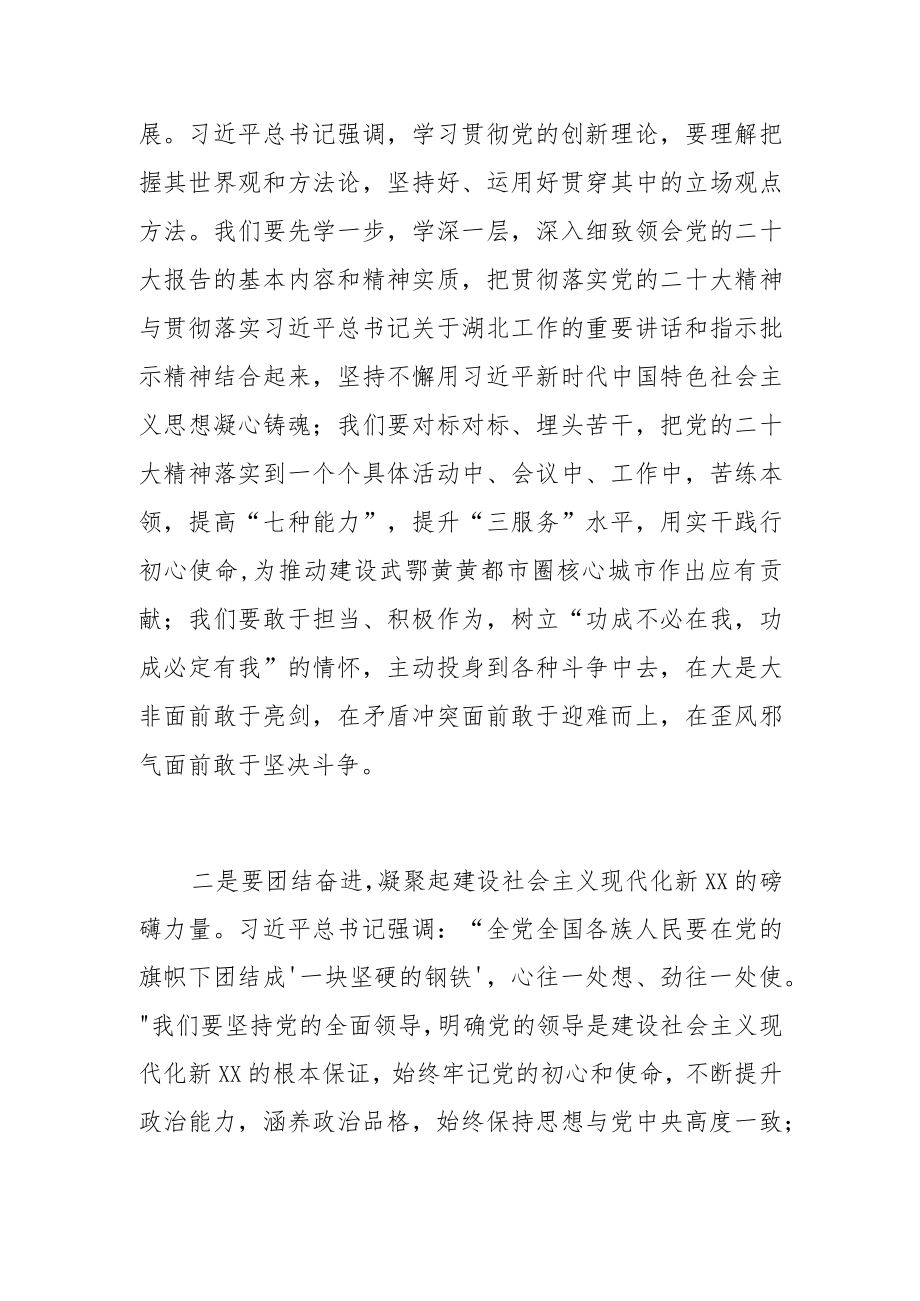 【学习党的二十大精神体会文章】奋力谱写全面建设社会主义现代化新XX新篇章.docx_第2页