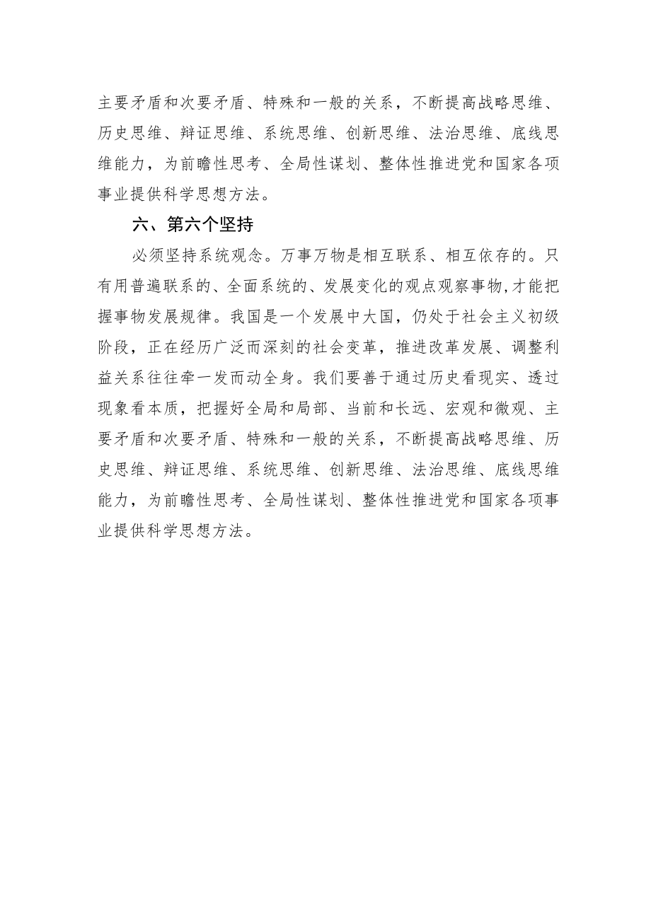 二十大宣讲稿：学习贯彻党的二十大精神“六个坚持”.docx_第3页