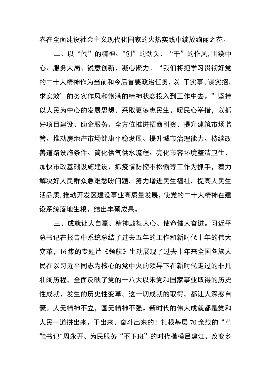 党员干部学习党的二十大精神心得体会最新.docx_第3页