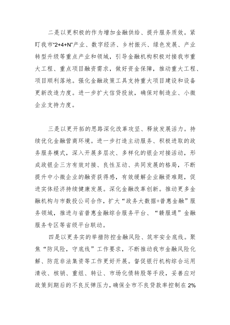 【市政府金融办学习党的二十大精神体会文章】坚守“金融为民”初心 擦亮“人民金融”底色.docx_第3页