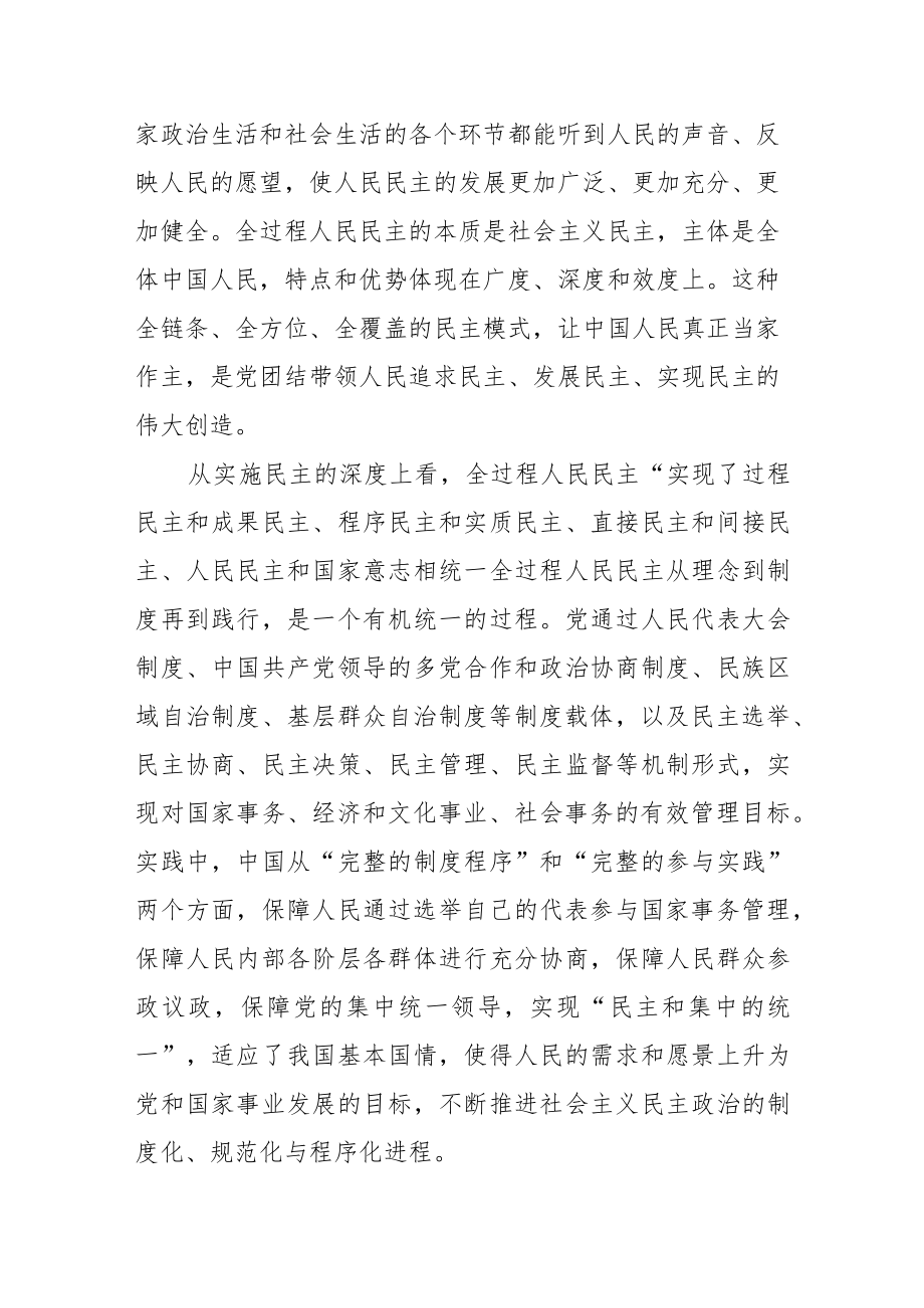 【学习党的二十大精神体会文章】全过程人民民主让中国民主自信更加坚定.docx_第2页