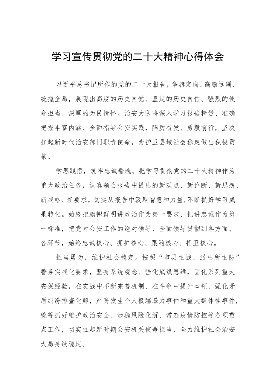 公安民警学习贯彻党的二十大精神心得体会五篇样例.docx_第1页