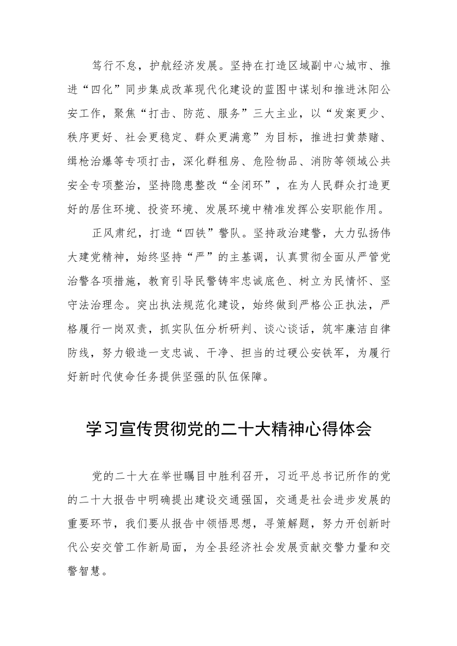 公安民警学习贯彻党的二十大精神心得体会五篇样例.docx_第2页