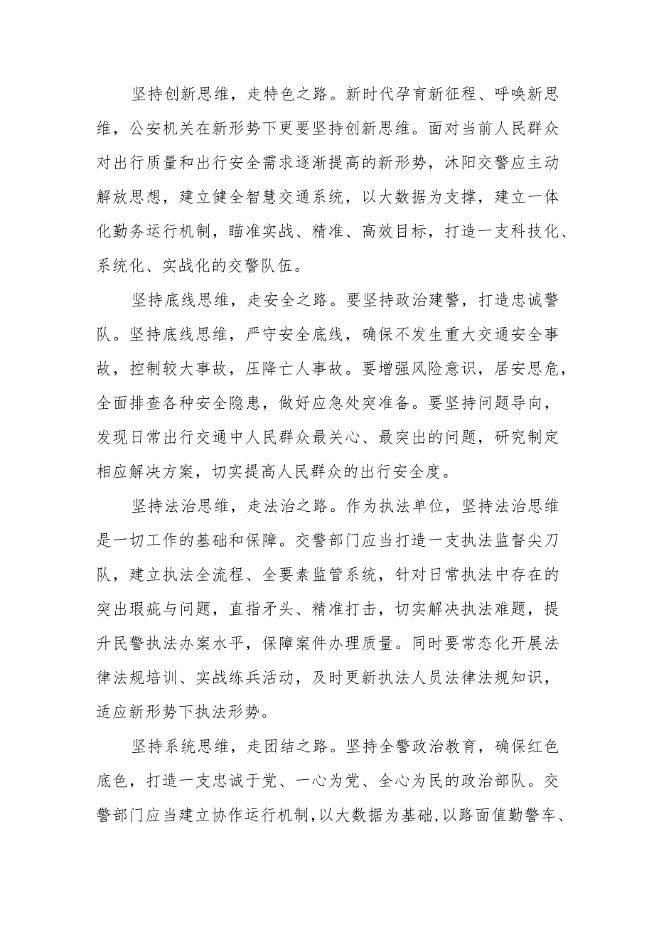 公安民警学习贯彻党的二十大精神心得体会五篇样例.docx_第3页