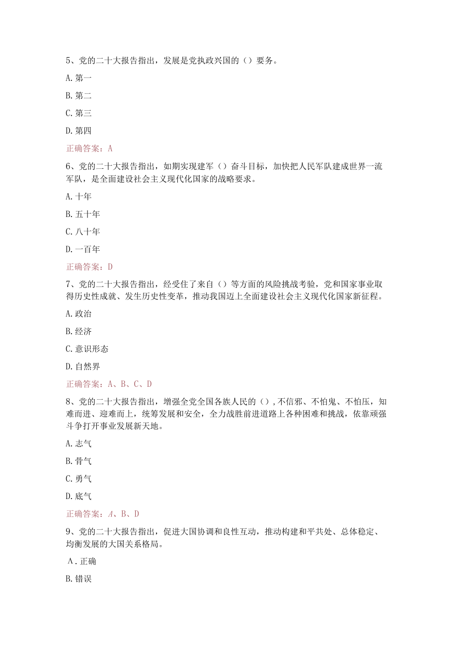 学习党的二十大精神知识竞赛题库(500题含答案）.docx_第2页