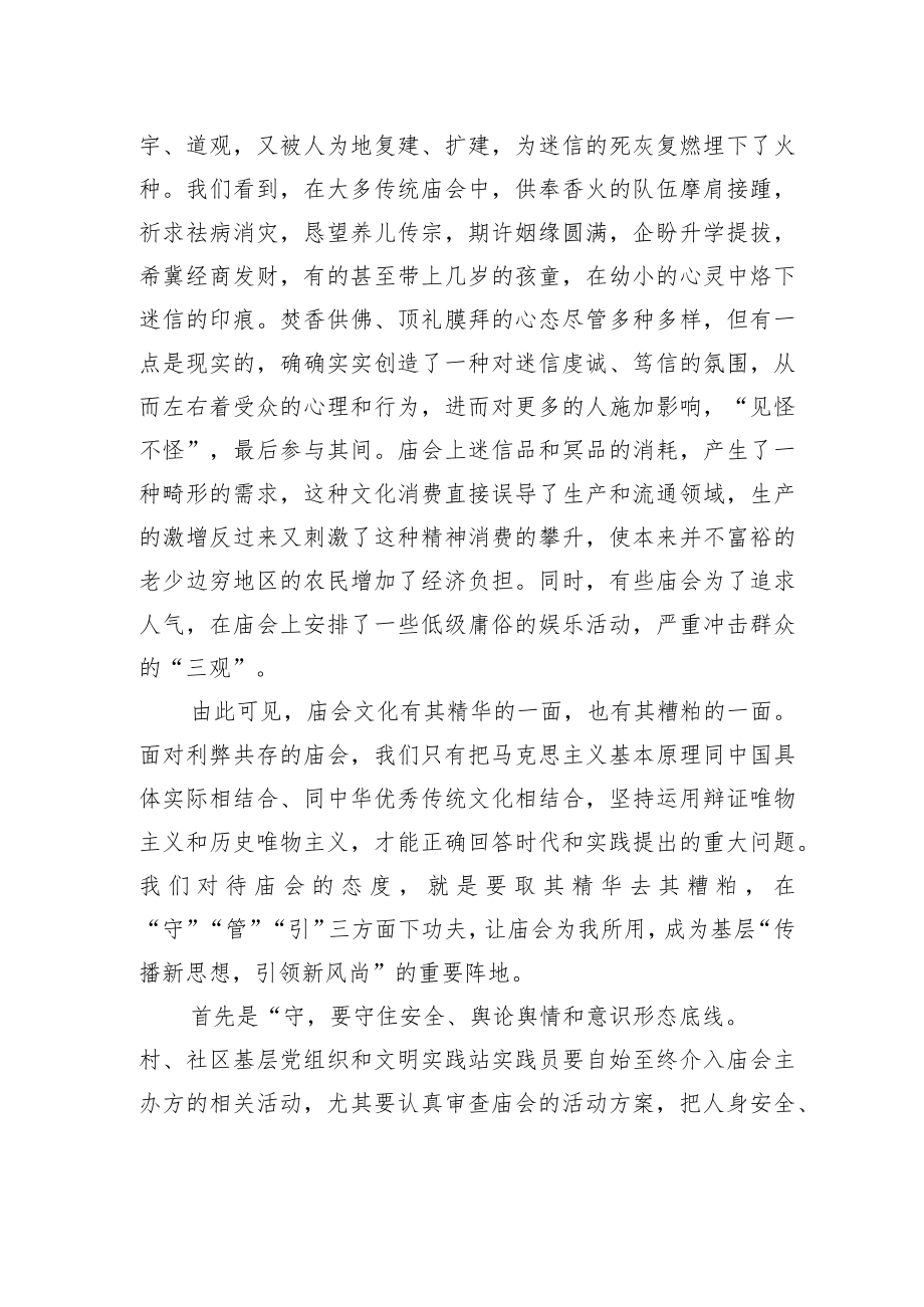 县新时代文明实践促进中心主任学习党的二十大精神心得体会（20221113）.docx_第2页