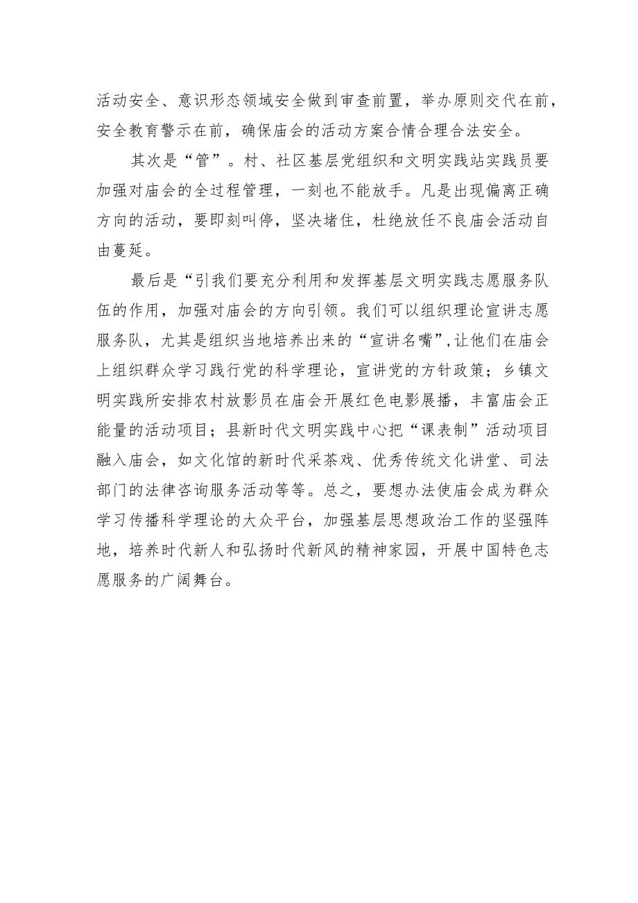 县新时代文明实践促进中心主任学习党的二十大精神心得体会（20221113）.docx_第3页