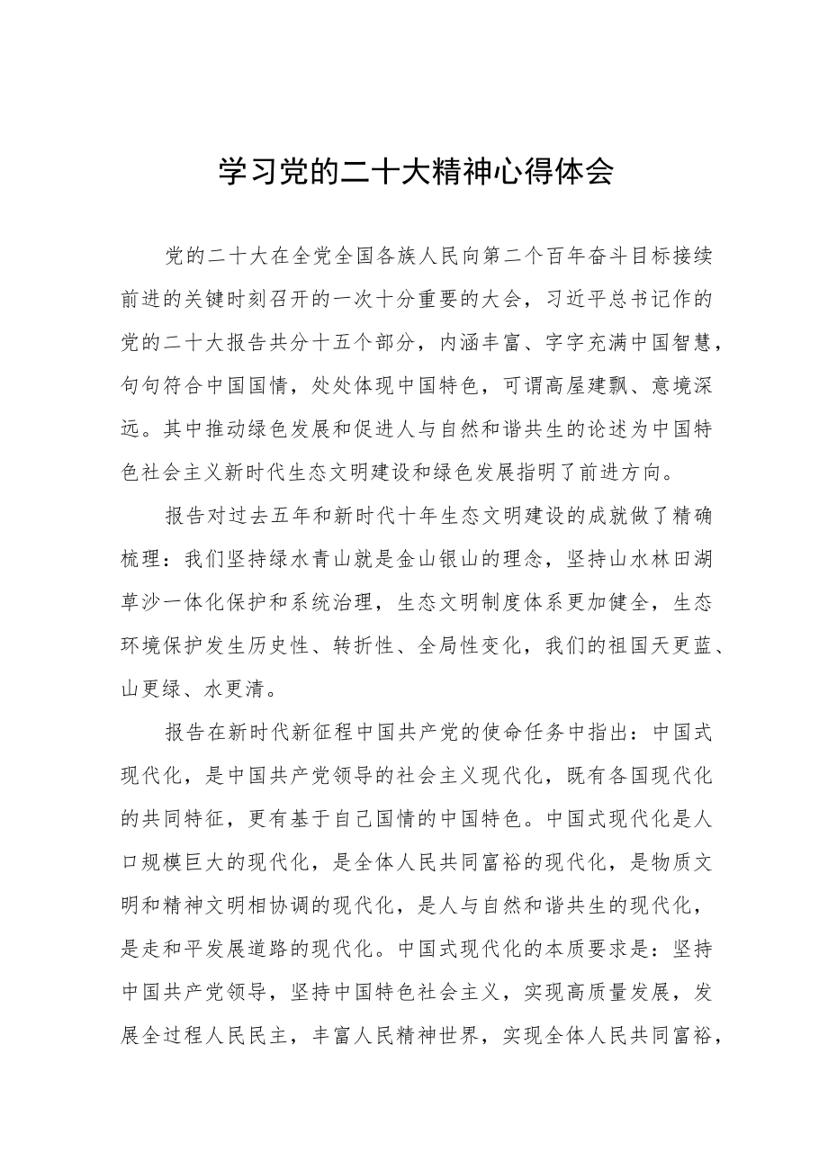 学习贯彻党的二十大报告精神心得体会（五篇）.docx_第1页