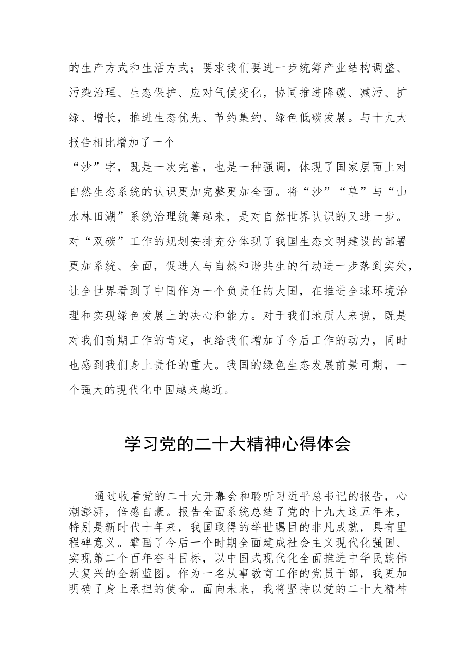 学习贯彻党的二十大报告精神心得体会（五篇）.docx_第3页