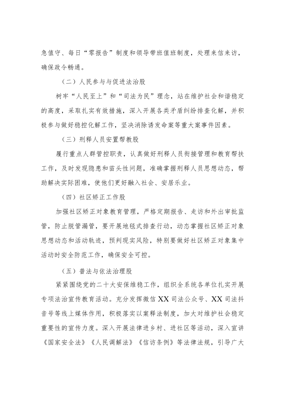 XX县司法行政系统党的二十大维稳安保工作方案.docx_第3页