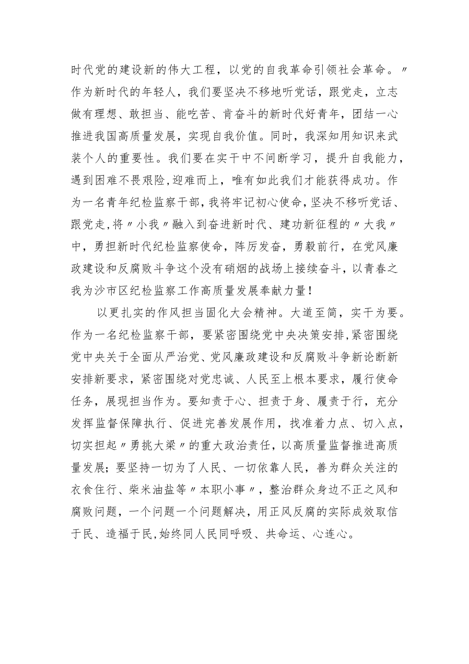 区纪委监委案管室干部学习二十大报告心得体会.docx_第2页