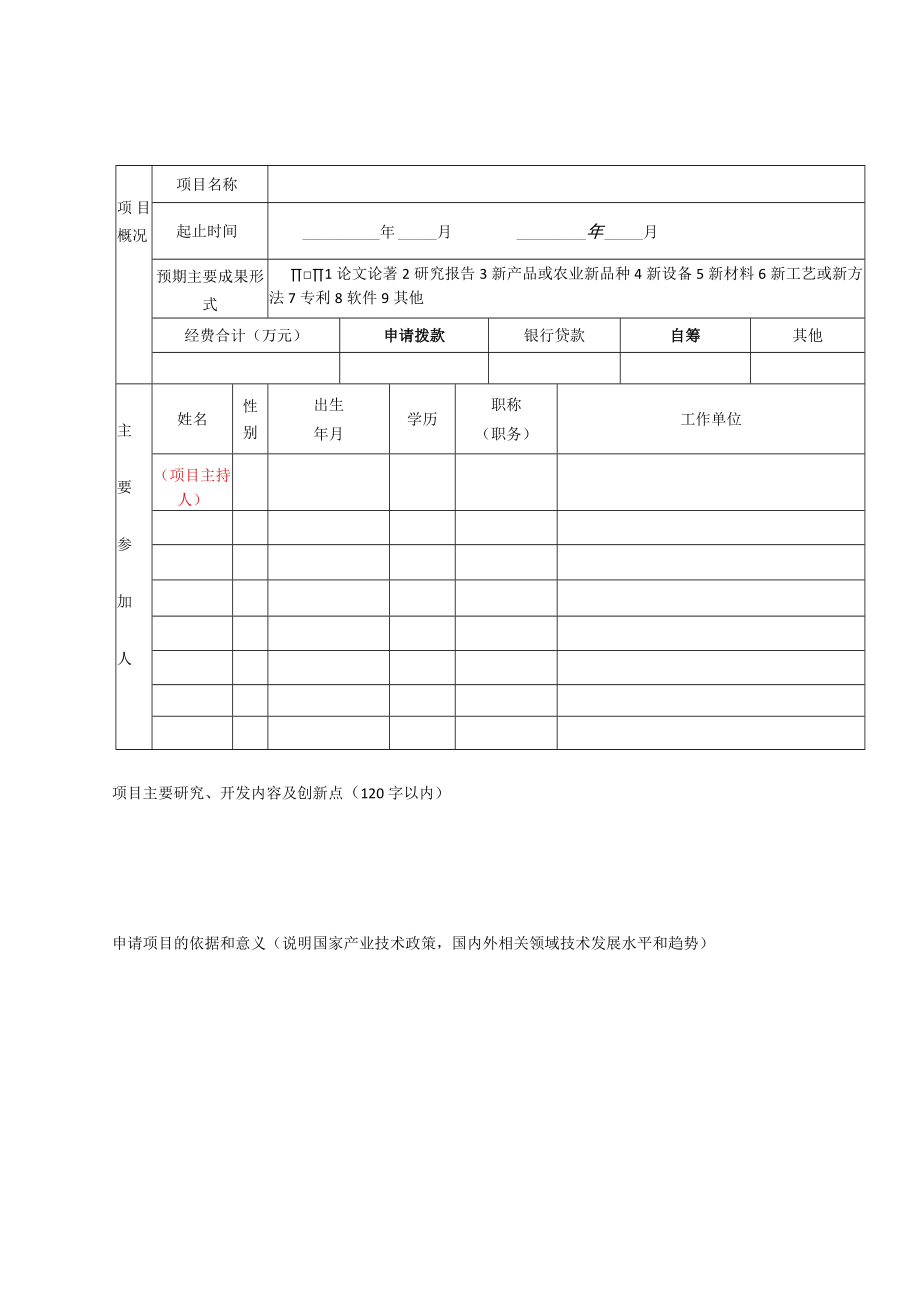 项目开封市科技发展计划项目申请书.docx_第3页