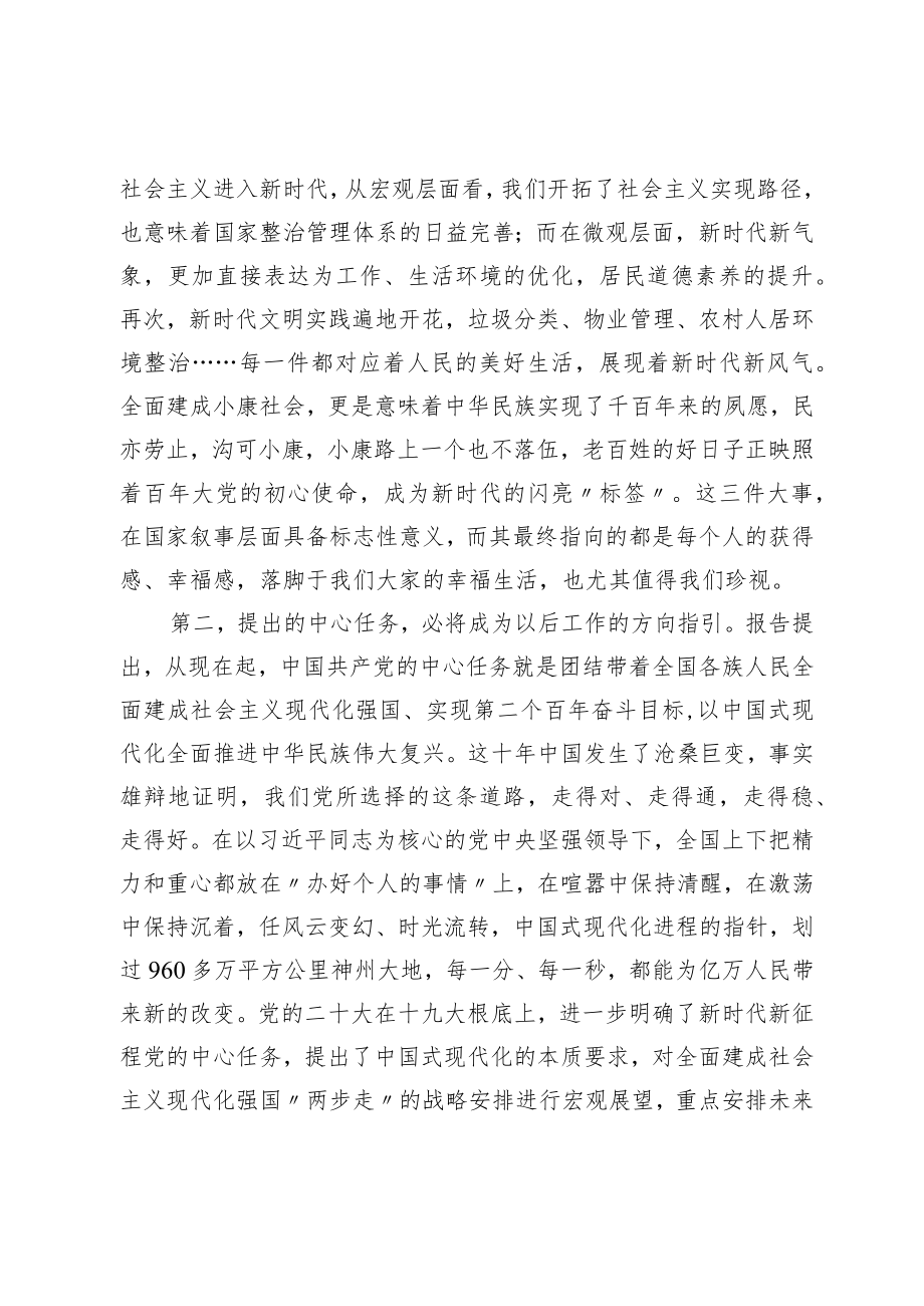 党组学习党的二十大报告讨论材料.docx_第2页