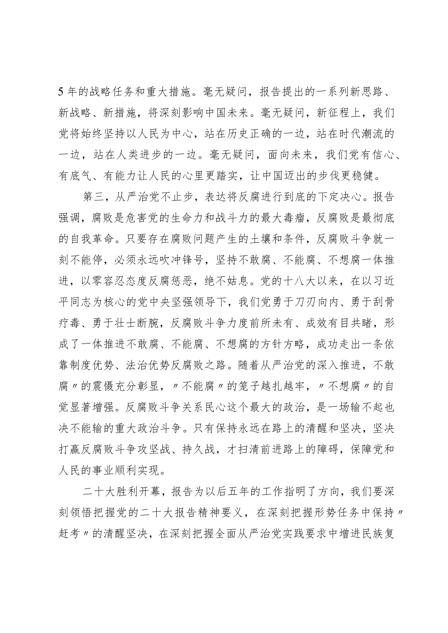 党组学习党的二十大报告讨论材料.docx_第3页