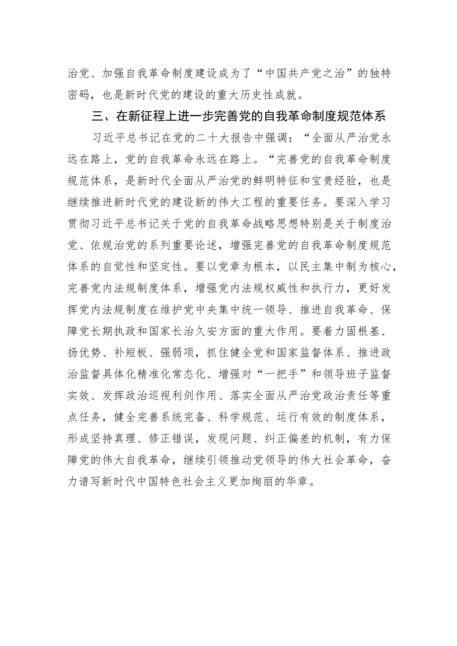 全国党建研究会副会长、中央党史和文献研究院原副院长（正部长级）在全国党建研究会学习贯彻党的二十大精神座谈会上的讲话（20221130）.docx_第3页