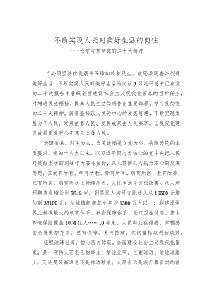 学习党的二十大精神研讨发言材料精选8篇.docx