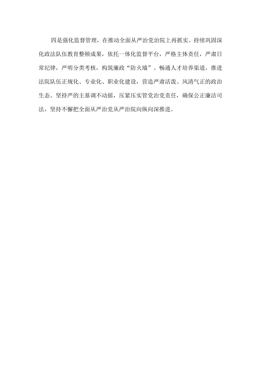 法院院长学习二十大精神心得体会.docx_第2页