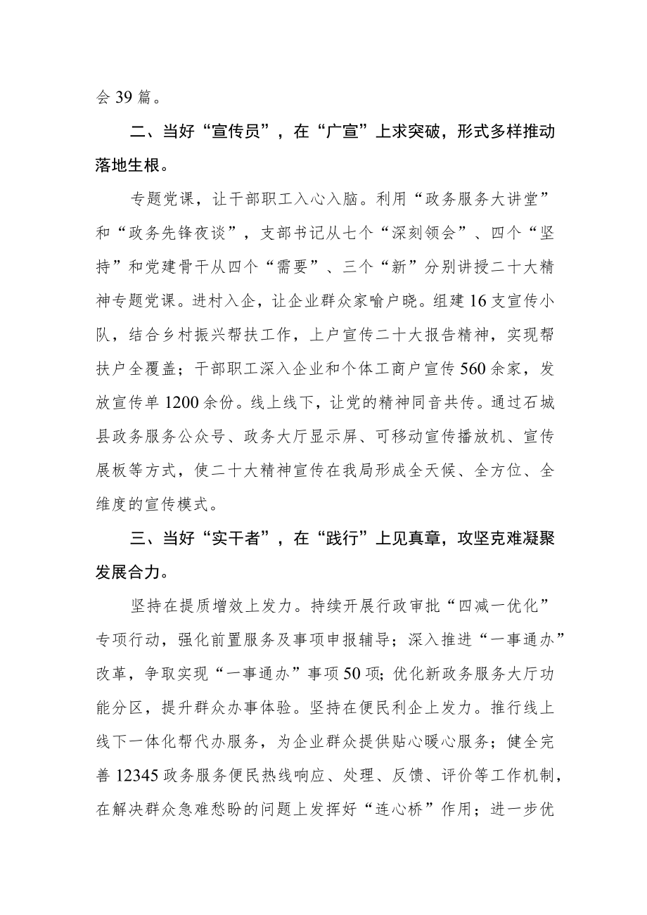 县行政审批局党组书记、局长学习宣传贯彻党的二十大精神心得.docx_第2页